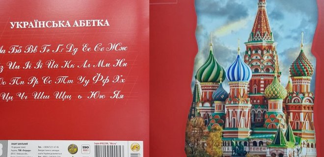 У Рівному продають зошити із собором в центрі Москви – як це пояснюють у магазині - Фото