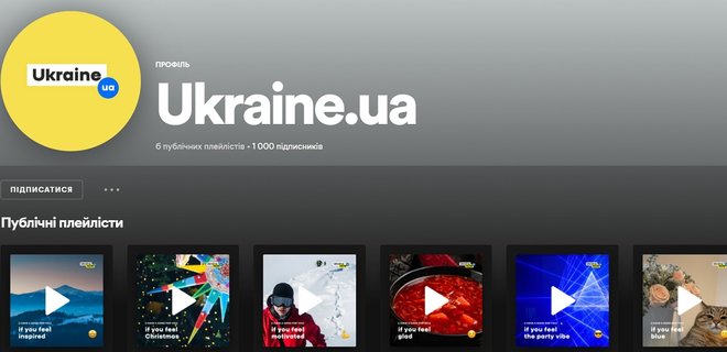 Україна отримала власний акаунт на Spotify. Мета – просування позитивного іміджу країни - Фото