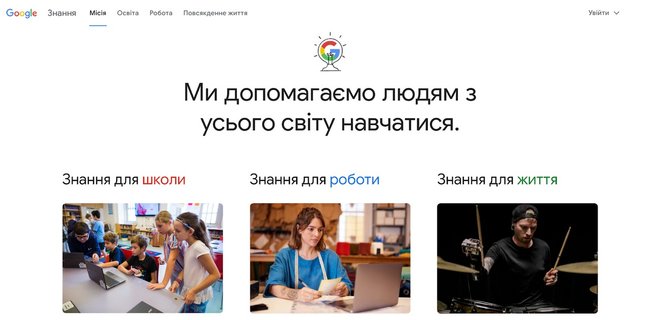 Освітній хаб Google Знання допоможе знайти ресурси для розвитку кожного в Україні - Фото