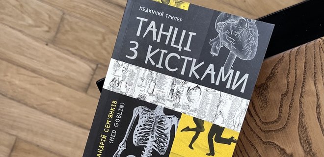 BBC Україна оголосили Книгу року 2022. Переміг трилер про патологоанатома - Фото