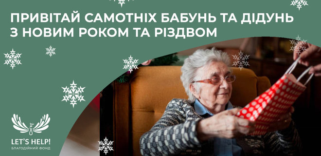 В ТРЦ GULLIVER розпочався збір новорічних подарунків для самотніх бабунь та дідунь - Фото