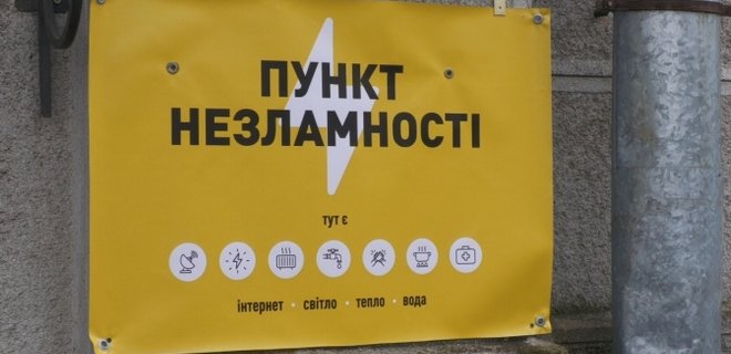 Во Львовской области закрыли все пункты несокрушимости - Фото
