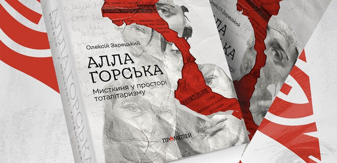 В Украине издадут книгу об украинской художнице и диссидентке Алле Горской - Фото