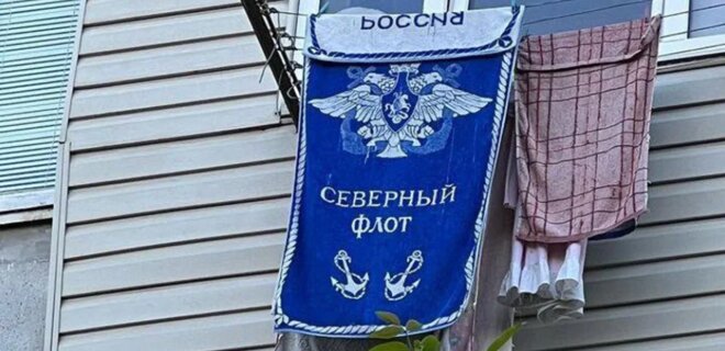 В Ровно женщина вывесила полотенце с гербом флота РФ — объяснила, что вытирала им собаку - Фото