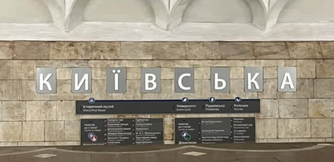 У метро Харкова замінили назву станції базовим безплатним шрифтом - Фото