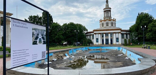 На ВДНХ в Киеве запустили сбор средств на ремонт бассейна на центральной площади - Фото