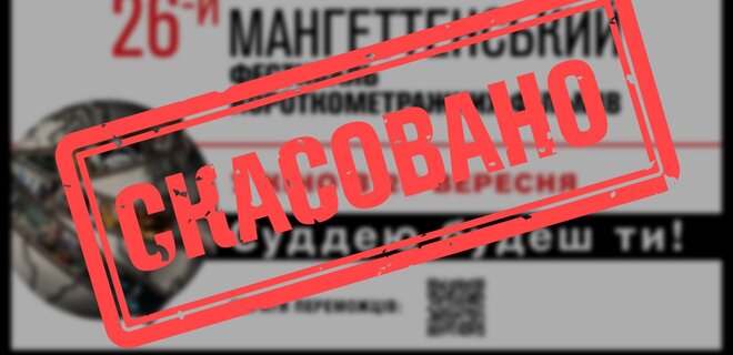В Украине отменяют показы Манхеттенского фестиваля из-за возобновления их в РФ - Фото