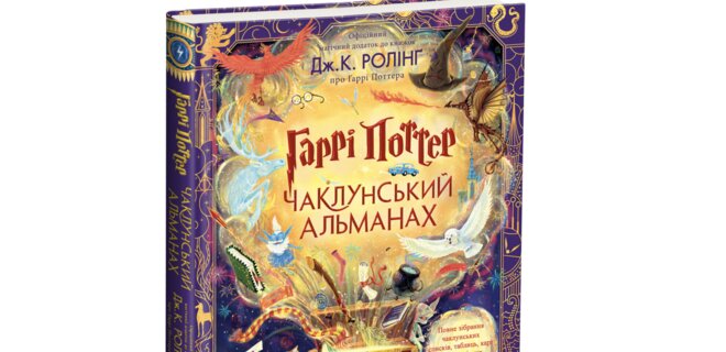 В украинском переводе выйдет книга 