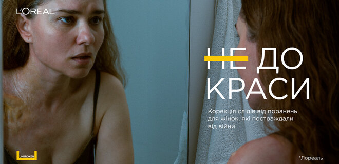 L’Oréal Україна запускає новий проєкт для жінок, які постраждали унаслідок воєнних дій - Фото